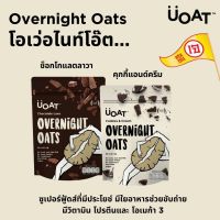 [ON] Overnight Oats โอเว่อไนท์โอ๊ต UOAT 65g ข้าวโอ๊ตผสมซูเปอร์ฟู้ด ข้าวโอ๊ตพร้อมทาน เมล็ดเจีย เมล็ดเฟลกส์ ข้าวโอ๊ต ธัญพืช 2 รสชาติ Chia seed Grain Superfoods