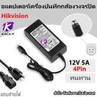 ADAPTER 12V 5A หัว 4PIN สำหรับเครื่องบันทึก HIKVISION หัว 4PIN