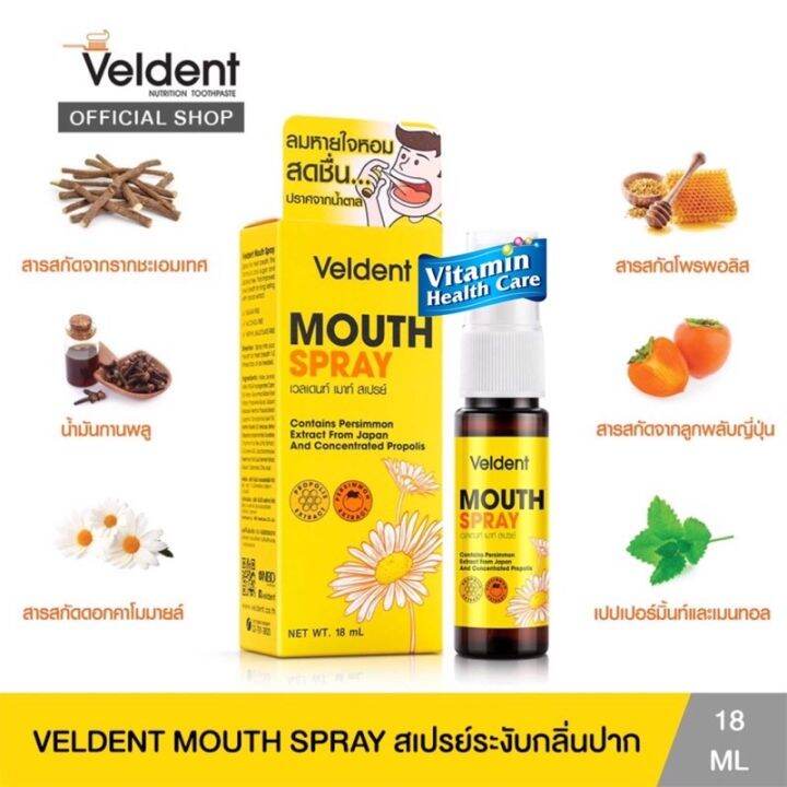 veldent-mouth-spray-เวลเดนท์-สเปรย์-ระงับกลิ่นปาก