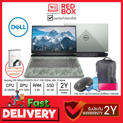 [กดโค๊ดลดเพิ่ม] Dell Gaming Notebook G15 W566311300TH 15.6 นิ้ว FHD 165Hz. / i5-12500H / 8GB / RTX 3050 / SSD 512GB /Win11+Office/2Y Onsite