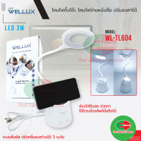 WELLUX โคมไฟตั้งโต๊ะ led 3W โคมไฟอ่านหนังสือ ปรับระดับไฟ ปรับองศา ระบบสัมผัส WL-TL604 ทรงโดนัท Table lamp