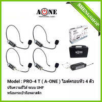 ไมค์โครโฟนAONE ไมค์ลอยคาดศรีษะ แบบ 4 ตัว รุ่นPRO-4T ชุดรับ-ส่งไมโครโฟนไร้สายแบบพกพา WIRELESS MICROPHONE UHFปรับความถี่ได้