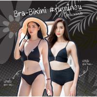 bikiniicorner Bra-Bikini รุ่นยูนิคอร์น สีดำ