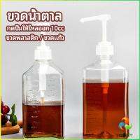 Harper  ขวดหัวปั้ม ขวดน้ำเชื่อม ขวดน้ำมัน 10 cc  syrup bottle