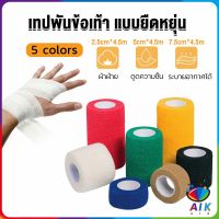 AIK ผ้าล็อค ผ้าพันแผล เทปพันแผลแบบยืดหยุ่น เทปพันออกกำลังกาย ขนาด 4.5m Non-Woven Bandage