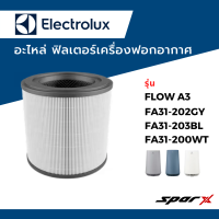 Electrolux อะไหล่ ฟิลเตอร์ ไส้กรองอากาศ  อะไหล่แท้ เครื่องฟอกอากาศ รุ่น FLOW A3 / FA31-202GY