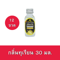 [12ขวด] กลิ่นทุเรียน ตราเบสท์โอเดอร์ ขนาด 30มล.x12ขวด Durian flavour 30ml. x12bottle กลิ่นผสมอาหาร กลิ่นผสมเบเกอรี่ กลิ่นผสมขนมปัง กลิ่นผสมเครื่องดื่ม