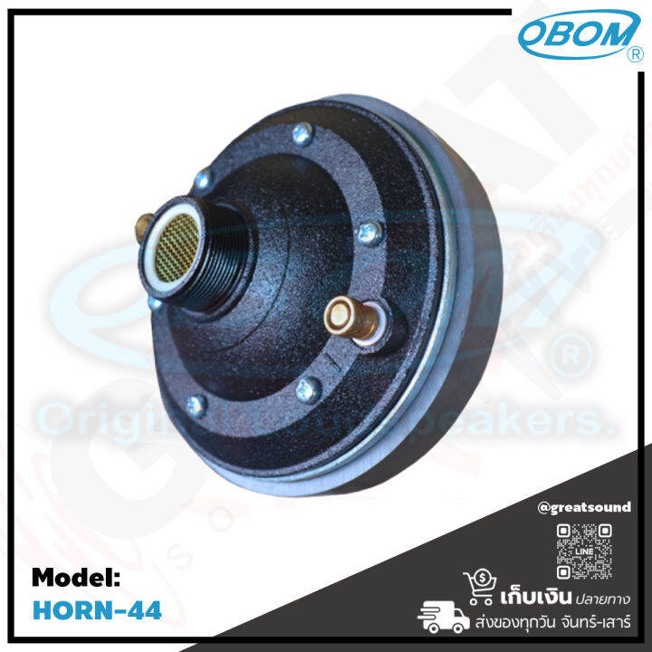 obom-horn-44-ยูนิตฮอร์นกำลังขับ-400-วัตต์-ขนาดเกลียว-3-2-cm-เหมาะสำหรับระบบเสียงตามสาย-ที่ต้องการเสียงดังมากๆ-ดังไกล-ราคาต่อ-1-ตัว