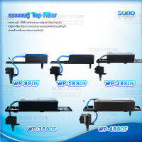 กรองบนตู้ปลา ปั๊มน้ำ Top Filter  SOBO (WP-880F WP-1880F WP-2880F WP-3880F WP-4880F )ดูดน้ำในตู้ปลาขึ้นมาในระบบกรองบน กรองฝุ่นแลสิ่งสกปรกในน้ำ