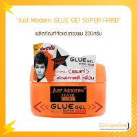 JustModern GLUE GEl SUPER HARD จัสท์โมเดิร์น กลูเจลแต่งผม ปริมาณ​ 200​ กรัม