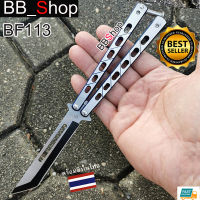 BF113 Balisong มีดบาลิซอง มีดควง มีดซ้อม มีดผีเสื้อ สำหรับควง ราคาพิเศษถึงสิ้นเดือน