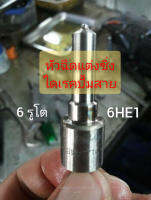 หัวฉีดแต่ง 4 รูโต 161PN109