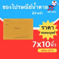 ซองเอกสาร ซองไปรษณีย์ 7x10 ซม กระดาษ KI 125 แกรม 1 แพ๊คมี 50 ใบ