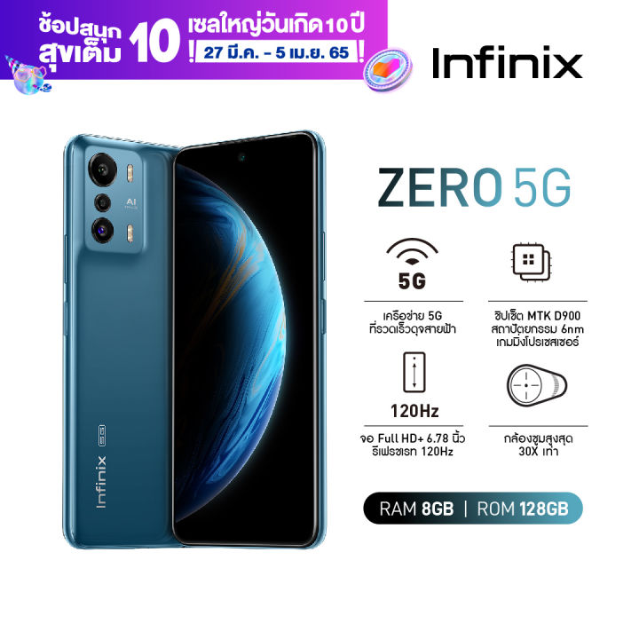 แนะนำ [ผ่อน0%] Infinix Zero 5G  8+128GB | MTK Dimensity 900 Processor | หน้าจอ 6.78" FHD+ 120Hz |กล้อง 48+13+2MP ซูม 30 เท่า| แบตเตอรี่ 5000 mAH (ชาร์จไว 33W)