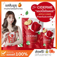 ?ลดเพิ่ม100+ปลายทาง? แอปเปิ้ลไซเดอร์ CIDER ME ? ผงน้ำชงแอปเปิ้ลไซเดอร์ เจ้าแรกในไทย หอมอร่อย ทานง่าย ไม่เหม๋น รสส้มยูสุ ?