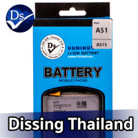 Dissing BATTERY SAMSUNG A51 /A515 **ประกันแบตเตอรี่ 1 ปี**