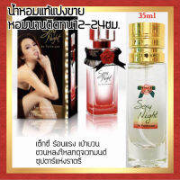 ?กลิ่นShopแท้?น้ำหอม #76 SN ติดทน12-24ชม. น้ำหอมผู้หญิง