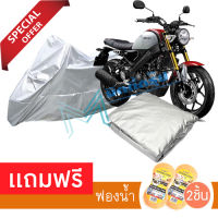 ผ้าคลุมมอเตอร์ไซค์ HONDA XSR 155 กันฝน กันฝุ่น กันน้ำได้ ผ้าคลุมรถมอเตอร์ไซต์ ผ้าคลุมรถเครื่อง ผ้าคลุมรถมอไซ MOTORCYCLE / BIKE Cover Protective Motorcycle