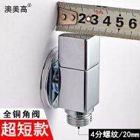 [COD] Ultra-short angle valve full copper hot and cold switch heater toilet dishwasher ultra-short mini 4-point triangle