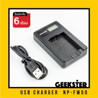 Battery charger SONY NP-FW50 แท่นชาร์จ แบ็ตเตอรี่ USB ( มีประกัน ) สำหรับชาร์จแบ็ตเตอรี่ SONY FW50 มาพร้อมสาย USB สำหรับ SONY รุ่น NEX / a5000 / a5100 / a6000 / a6300 / a6500 / A7 / A7 Mk.2  ( NPFW50 ) ( โซนี่ ) ( FW-50 / FW50 Battery ) ( Geekster )