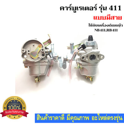 BIG DIN แท้ คาร์บูเรเตอร์ 411 มีสายน้ำมัน เครื่องพ่นยา เครื่องตัดหญ้า Makita, Robin อะไหล่เครื่องตัดหญ้า