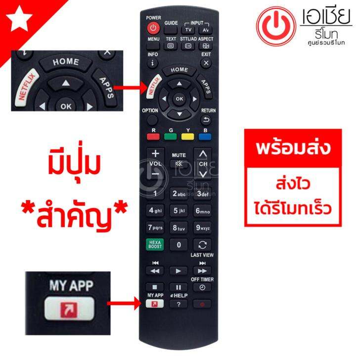 รีโมททีวี-พานาโซนิค-panasonic-มีปุ่มnetflix-ใช้ได้ทุกรุ่นที่รีโมทเหมือนกัน-รุ่น-n2qayb171220