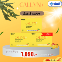 Yanhee Callyn Plus+ ยันฮี โปร 3 กล่อง คอลลินพลัส แอลคาร์นิทีน อาหารเสริมควบคุมน้ำหนัก อิ่มนาน เผาแคลเก่าให้เป็นพลังงาน 1 กล่อง 10 เม็ด