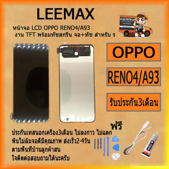 หน้าจอ-lcd-oppo-reno4-a93-งาน-tft-พร้อมทัชสกรีน-จอ-ทัช-สำหรับ-รับ-ฟรี-ไขควง-กาว-สายusb