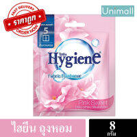 ไฮยีน ผลิตภัณฑ์ถุงหอม ขนาด 8 กรัม พลังความหอมยาวนานกว่า 8 สัปดาห์ ? ลดราคาพร้อมจัดส่ง ? / Unimall_Th ถุงหอมสีชมพู 8กรัม