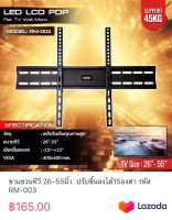 ขาแขวนทีวี 26-55นิ้ว  ปรับขึ้นลงได้15องศา รหัส RM-003