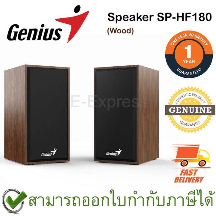 ราคาพิเศษ-genius-speaker-sp-hf180-6w-usb2-0-wood-ลำโพง-สีน้ำตาล-ของแท้-ประกันศูนย์-1ปี-ส่งไว-ลำโพง-ลำโพงไร้สาย-ลำโพงบลูทูธ-เครื่องเสียง