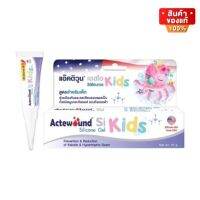 Actewound Si Silicone Gel Kids 10 g แอ๊คติวูน เอสไอ ซิลิโคนเจล สูตรสำหรับเด็ก ขนาด 10 กรัม 1 หลอด