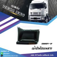 เบ้าบันไดบน *ขวา* ISUZU DECA 360 **ส่งฟรี!!! รับประกัน 6 เดือน**