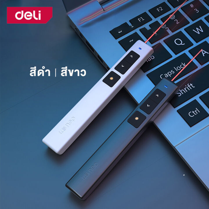 deli-เลเซอร์พอยเตอร์-รีโมทนำเสนองาน-ปากกาเลเซอร์-รีโมทพรีเซนต์-นำเสนองาน-พร้อมเลเซอร์-แสงสีแดง-laser-pointer-presenter