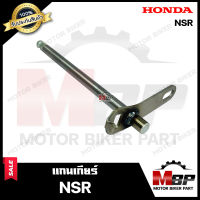 แกนเกียร์ สำหรับ HONDA NSR150 RR - ฮอนด้า เอ็นเอสอาร์ 150 อาร์อาร์ **รับประกันสินค้า** สินค้างานคุณภาพโรงงานเกรดเอ