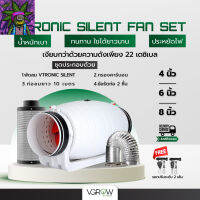 [สินค้าพร้อมจัดส่ง]⭐⭐[ส่งฟรี] ชุดพัดลมระบายอากาศ Vtronic SILENT ขนาดเซ็ท 4,6,8 นิ้ว พัดลม+กรองคาร์บอน+ท่อลม ฟอยล์ inline fan Silencer[สินค้าใหม่]จัดส่งฟรีมีบริการเก็บเงินปลายทาง⭐⭐