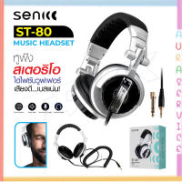 SENIC รุ่น ST-80 STEREO HEADPHONES หูฟังสำหรับฟังเพลงไฮไฟซับวูฟเฟอร์ Enhanced Super BASS Noise - Isolating