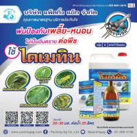 ไดเมทิน อบา ขนาด 1 ลิตร อะบาเมกติน (abamectin) 1.8% W/V EC เพลี้ยไฟ เพลี้ยอ่อน เพลี้ยไก่แจ้ เพลี้ยจักจั่นฝ้าย เพลี้ยจักจั่นมะม่วง หนอนชอนใบ อบามา