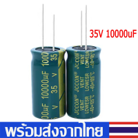 คาปาซิเตอร์10000uF35Vสำหรับเครื่องเสียง แอมป์จิ๋ว ขนาด18X35MMราคาต่อ1ชิ้นD84