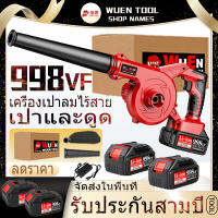 【ในสต็อก】20V ไร้สาย เครื่องเป่าลม ประเภทชาร์จ ไดร์เป่าผม เครื่องดูดฝุ่นไฟฟ้า ทำความสะอาดบ้าน ระเบิด + ดูด เครื่องมือ DIY 998VF 2 เซลล์