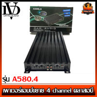 แอมป์หลอดรถยนต์ เพาเวอร์แอมป์ขยาย 4 channel คลาสเอบี DAVID รุ่น A580.4 POWER AMP 4CH TUBE 3800 วัตต์/Watts ชนิดแอมป์หลอด สีดำ รุ่นใหม่ 2021