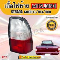 ไฟท้าย  ไฟท้ายรถยนต์ MITSUBISH  มิตซูบิชิ  สตราด้า  2 สี  ปี 1999  ( เลนส์สี ขาว แดง ) ข้างขวา RH ( Diamond )