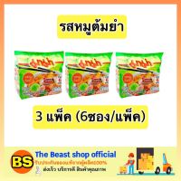 THE BEAST SHOP_3x(6ซอง/แพ็ค) MAMA มาม่า รสต้มยำกุ้งน้ำข้น บะหมี่กึ่งสำเร็จรูป อาหารแห้ง อาหารประหยัด อาหารสิ้นเดือน