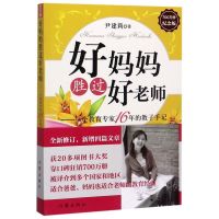 好妈妈胜过好老师CHINESE BOOKหนังสือการเลี้ยงลูกแบบจีน*การเลี้ยงลูกแบบจีนและการศึกษาก่อนคลอด