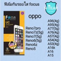 focus ฟิล์มใสกันรอย oppo Reno7pro Reno7z Reno7 Reno6(5g) Reno6z Reno5 A96(4g) A95(4g) A77(5g) A76(4g) A57(4g) ใหม่