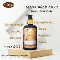 ?Aliseko Magnolia Body wash เจลอาบน้ำ รักษาผิวหนังอักเสบเรื้อรัง อาการคัน แผลที่เกิดจากการเกาให้หายขาด สารสกัดจากธรรมชาติ 4289