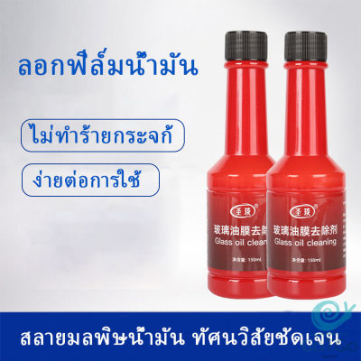 GotGo น้ำยาเช็ดกระจกรถยนต์ ฟิล์มกระจกหน้ารถ  ขจัดคราบสกป Glass cleaner