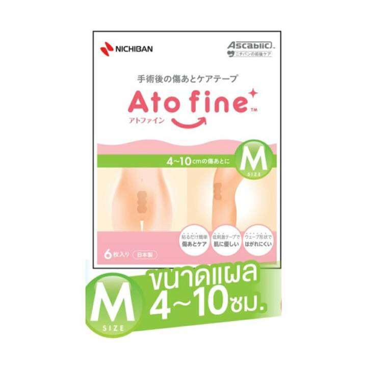 atofine-แผ่นแปะแผลเป็นคีลอยด์-จากญี่ปุ่น-size-s-m-l-ll-ราคาแบ่งขายต่อชิ้น