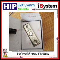 HIP Exit Switch ABK-801A สวิทซ์โลหะ สำหรับกดเปิดประตู จำหน่ายโดย iSystem