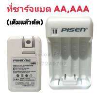 PISEN ที่ชาร์จเเบตAA,AAA 1.2V 270ma